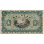 BANKNOTES, 紙鈔, CHINA - EMPIRE, GENERAL ISSUES, 中國 - 帝國中央發行,Bank of Territorial Development 殖邊銀行: $1,