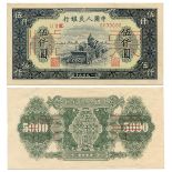 BANKNOTES, 紙鈔, CHINA - PEOPLE’S REPUBLIC, 中國 - 中華人民共和國, People’s Bank of China 中國人民銀行: Uniface