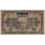 BANKNOTES, 紙鈔, CHINA - PROVINCIAL BANKS, 中國 - 地方發行, Hunan Provincial Bank 湖南省銀行: Yuan, ND (old