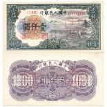 BANKNOTES, 紙鈔, CHINA - PEOPLE’S REPUBLIC, 中國 - 中華人民共和國, People’s Bank of China 中國人民銀行: Uniface