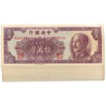 BANKNOTES, 紙鈔, CHINA - EMPIRE, GENERAL ISSUES, 中國 - 帝國中央發行,Central Bank of China 中央銀行: 100,000-Yuan,