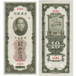 BANKNOTES, 紙鈔, CHINA - EMPIRE, GENERAL ISSUES, 中國 - 帝國中央發行,Central Bank of China 中央銀行: Specimen 10-