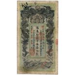 BANKNOTES, 紙鈔, CHINA - PROVINCIAL BANKS, 中國 - 地方發行, Hunan Government Bank 湖南官錢局: Tael, CD1906 丙午,