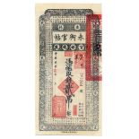 BANKNOTES, 紙鈔, CHINA - PROVINCIAL BANKS, 中國 - 地方發行, Kirin Yung Heng Provincial Bank 吉林永衡官銀錢局: 2-