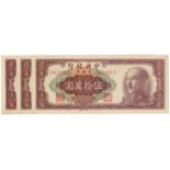 BANKNOTES, 紙鈔, CHINA - EMPIRE, GENERAL ISSUES, 中國 - 帝國中央發行,Central Bank of China 中央銀行: 500,000-Yuan,