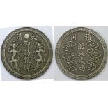 CHINA - ORDERS AND DECORATIONS, 中國 - 勳章, Qing Dynasty 清朝: Foochow Arsenal Silver Medal 福州船政成功大清御賜銀牌,