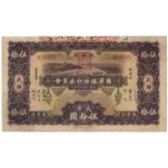 BANKNOTES, 紙鈔, CHINA - PROVINCIAL BANKS, 中國 - 地方發行, Swatow Commercial Bonds Association