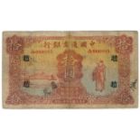 BANKNOTES, 紙鈔, CHINA - EMPIRE, GENERAL ISSUES, 中國 - 帝國中央發行,Commercial Bank of China 中國通商銀行: $10,