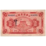 BANKNOTES, 紙鈔, CHINA - FOREIGN BANKS, 中國 - 外國銀行, Exchange Bank of China 中華匯業銀行: $5, 1 January