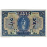 BANKNOTES, 紙鈔, CHINA - EMPIRE, GENERAL ISSUES, 中國 - 帝國中央發行,Commercial Bank of China 中國通商銀行: Specimen