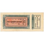 BANKNOTES, 紙鈔, CHINA - PROVINCIAL BANKS, 中國 - 地方發行, Sinkiang Finance Department Treasury 新疆財政廳庫官票: