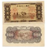 BANKNOTES, 紙鈔, CHINA - PEOPLE’S REPUBLIC, 中國 - 中華人民共和國, People’s Bank of China 中國人民銀行: Uniface