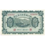 BANKNOTES, 紙鈔, CHINA - PROVINCIAL BANKS, 中國 - 地方發行, Industrial Development Bank of Jehol 熱河興業銀行: