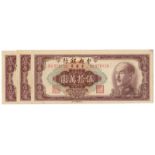 BANKNOTES, 紙鈔, CHINA - EMPIRE, GENERAL ISSUES, 中國 - 帝國中央發行,Central Bank of China 中央銀行: 500,000-Yuan,