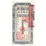 BANKNOTES, 紙鈔, CHINA - PROVINCIAL BANKS, 中國 - 地方發行, Kirin Yung Heng Provincial Bank 吉林永衡官銀錢局: 3-