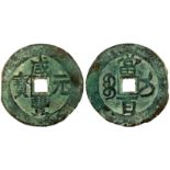 COINS, 錢幣, CHINA – ANCIENT 中國 - 古代, Qing Dynasty 清朝 (1644-1911 AD): Copper 咸豐元寶當百 (Xian Feng Yuan