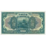BANKNOTES, 紙鈔, CHINA - EMPIRE, GENERAL ISSUES, 中國 - 帝國中央發行,Industrial Development Bank of China