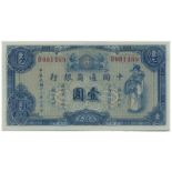 BANKNOTES, 紙鈔, CHINA - EMPIRE, GENERAL ISSUES, 中國 - 帝國中央發行,Commercial Bank of China 中國通商銀行: $1,