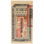 BANKNOTES, 紙鈔, CHINA - PROVINCIAL BANKS, 中國 - 地方發行, Kirin Yung Heng Provincial Bank 吉林永衡官銀錢局: