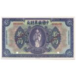 BANKNOTES, 紙鈔, CHINA - EMPIRE, GENERAL ISSUES, 中國 - 帝國中央發行,Commercial Bank of China 中國通商銀行: Specimen