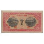 BANKNOTES, 紙鈔, CHINA - PEOPLE’S REPUBLIC, 中國 - 中華人民共和國, People’s Bank of China 中國人民銀行: 10-Yuan,