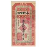 BANKNOTES, 紙鈔, CHINA - PROVINCIAL BANKS, 中國 - 地方發行, Kirin Yung Heng Provincial Bank 吉林永衡官銀錢局: 100-