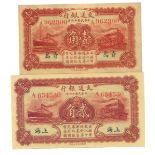 BANKNOTES, 紙鈔, CHINA - EMPIRE, GENERAL ISSUES, 中國 - 帝國中央發行,Bank of Communications 交通銀行: 10-Cents,