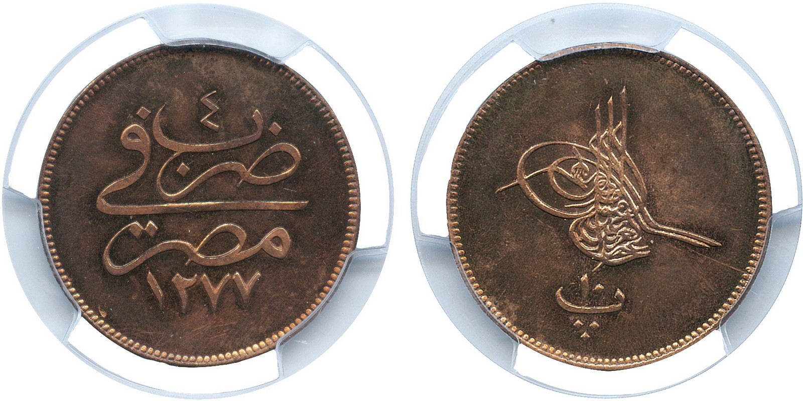 WORLD COINS, Turkey, Abdul Aziz (1861-1876), Copper 10-Para, 1277h, Year 4 (KM 241). In PCGS