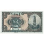 BANKNOTES, 紙鈔, CHINA - REPUBLIC, GENERAL ISSUES, 中國 - 民國中央發行, Central Bank of China 中央銀行: Specimen