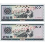 BANKNOTES, 紙鈔, CHINA - REPUBLIC, GENERAL ISSUES, 中國 - 民國中央發行, Bank of China 中國銀行: Foreign Exchange