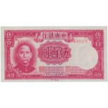 BANKNOTES, 紙鈔, CHINA - REPUBLIC, GENERAL ISSUES, 中國 - 民國中央發行, Central Bank of China 中央銀行: 500-