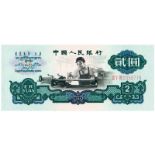 BANKNOTES, 紙鈔, CHINA - PEOPLE’S REPUBLIC, 中國 - 中華人民共和國, People’s Bank of China 中國人民人銀行: 2-Yuan,