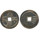 COINS. 錢幣, CHINA – ANCIENT, 中國 - 古代, Ming Dynasty 明朝 (1368-1644 AD), Emperor Shen Zong (1573-