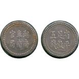 COINS. 錢幣, CHINA - PROVINCIAL ISSUES, 中國 - 地方發行, Hunan Province 湖南省: Silver 5-Mace, ND (1906) 五錢 (