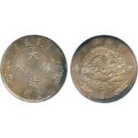 COINS. 錢幣, CHINA - EMPIRE, GENERAL ISSUES, 中國 - 帝國中央發行, Central Mint at Tientsin 造幣總廠, Hsuan Tung