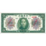 BANKNOTES, 紙鈔, CHINA - REPUBLIC, GENERAL ISSUES, 中國 - 民國中央發行, Central Bank of China 中央銀行: