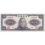 BANKNOTES, 紙鈔, CHINA - REPUBLIC, GENERAL ISSUES, 中國 - 民國中央發行, Central Bank of China 中央銀行: 1000-Yuan,