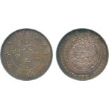 COINS. 錢幣, CHINA - EMPIRE, GENERAL ISSUES, 中國 - 帝國中央發行, Central Mint at Tientsin 造幣總廠: Silver