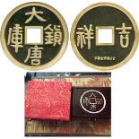 COINS. 錢幣, CHINA – MEDALS, 中國 - 紀念章, Gold 15oz Vault Protector Medal, ND (1990), serial number 34,
