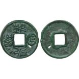 COINS. 錢幣, CHINA – ANCIENT, 中國 - 古代, Northern Chou Dynasty (557-589 AD): Bronze Round Coin (Yong