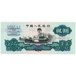 BANKNOTES, 紙鈔, CHINA - PEOPLE’S REPUBLIC, 中國 - 中華人民共和國, People’s Bank of China 中國人民人銀行: 2-Yuan,