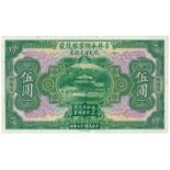 BANKNOTES, 紙鈔, CHINA - PROVINCIAL BANKS, 中國 - 地方發行, Kirin Yung Heng Provincial Bank 吉林永衡官銀錢局: