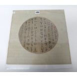 A Chinese circular `calligraphy' painting, 19th century, ink on silk,