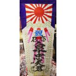 A Japanese celebration banner with Rising Sun flag to top with Japanese characters surrounded by