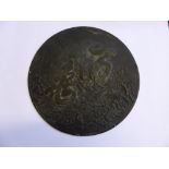 A Bronze Edo Period Mirror depicting turtles with bamboo in high relief with character marks and