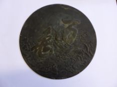 A Bronze Edo Period Mirror depicting turtles with bamboo in high relief with character marks and