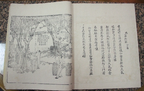 A Chinese book, relating to tillage and weaving, - Image 6 of 7