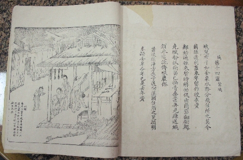 A Chinese book, relating to tillage and weaving, - Image 4 of 7