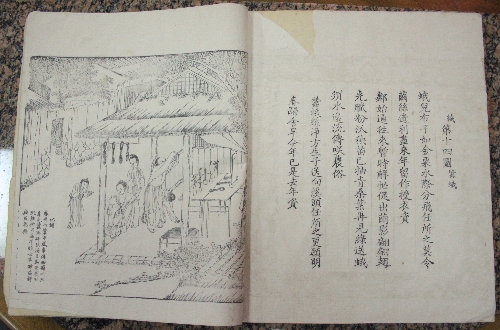 A Chinese book, relating to tillage and weaving, - Image 5 of 7