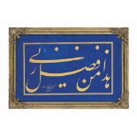A GILT CALLIGRAPHIC COMPOSITION (LEVHA) AFTER YESARI ZADEH, OTTOMAN TURKEY, DATED AH 1254/1838-39 AD